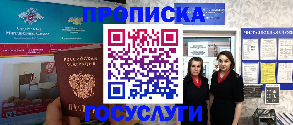 временная регистрация купить в Ейске