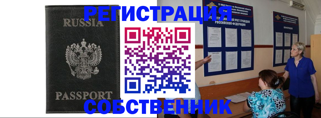 прописка иностранных граждан в Ейске