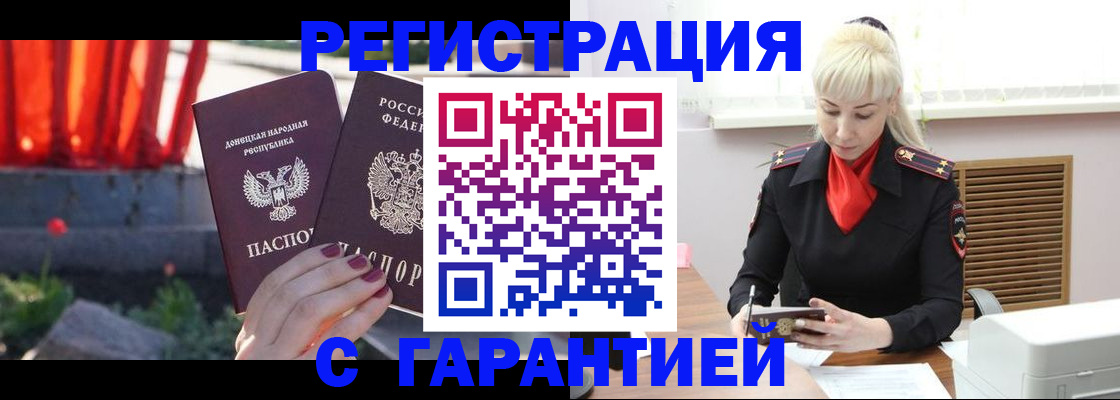 временная регистрация надежно в Ейске